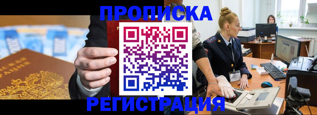 прописка для военкомата в Кировграде