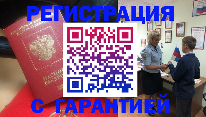 временная регистрация надежно в Кировграде