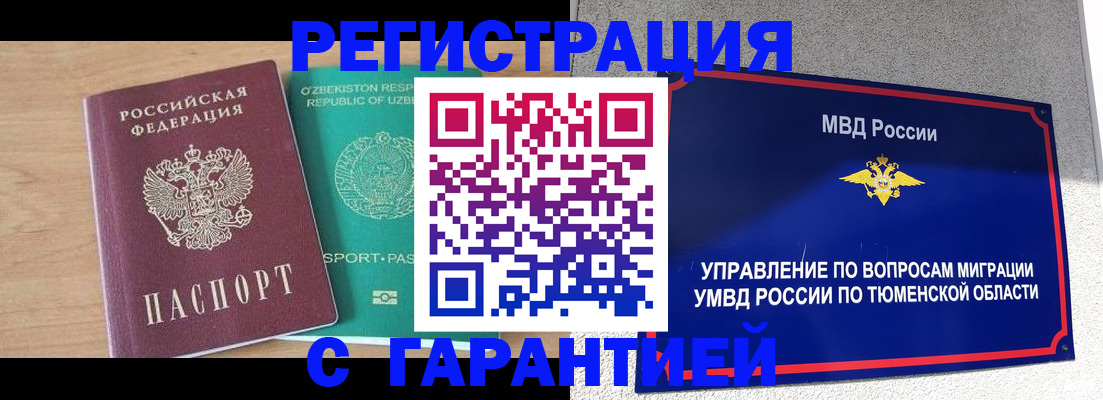 прописка 2025 в Кировграде